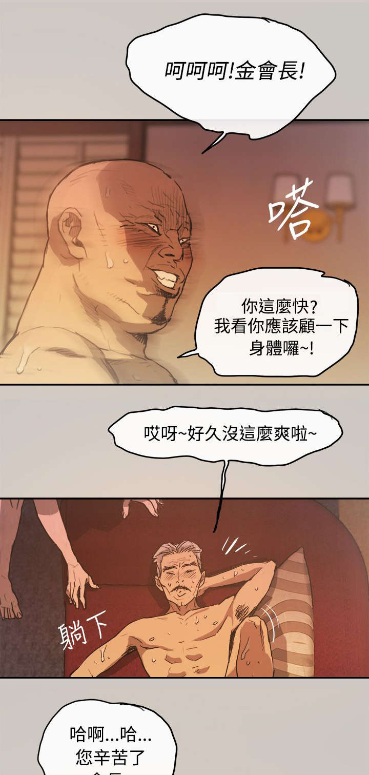 除权除息日是持有还是卖掉合适漫画,第7章：洗白3图