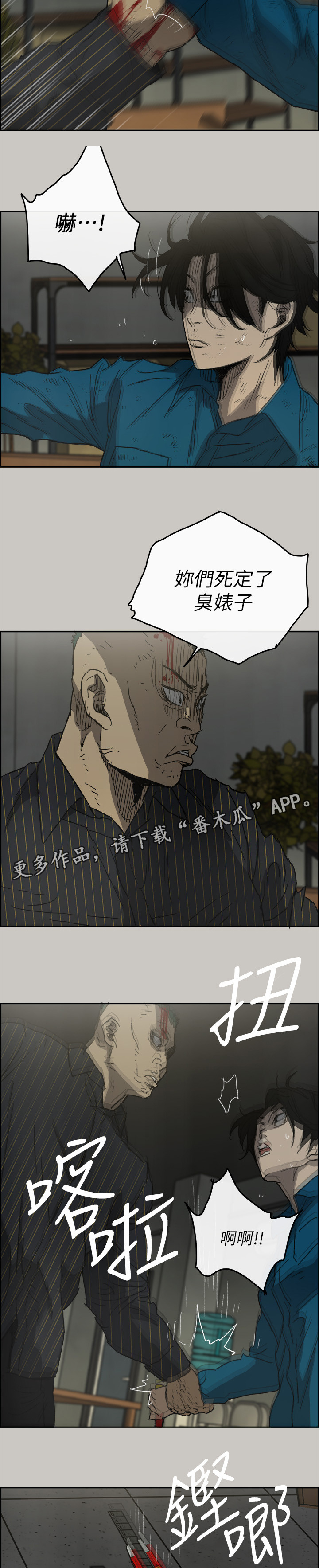 出拳漫画,第97章：潜入4图