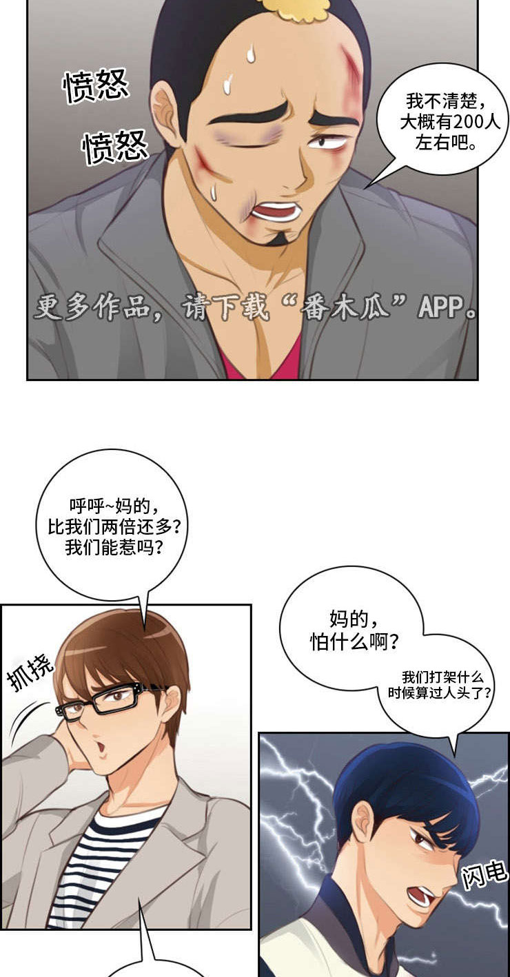 拳扫江湖漫画,第32章：约见2图