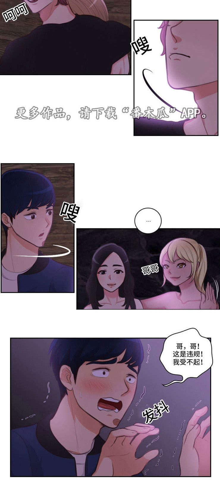 拳扫江湖漫画,第24章：违规3图