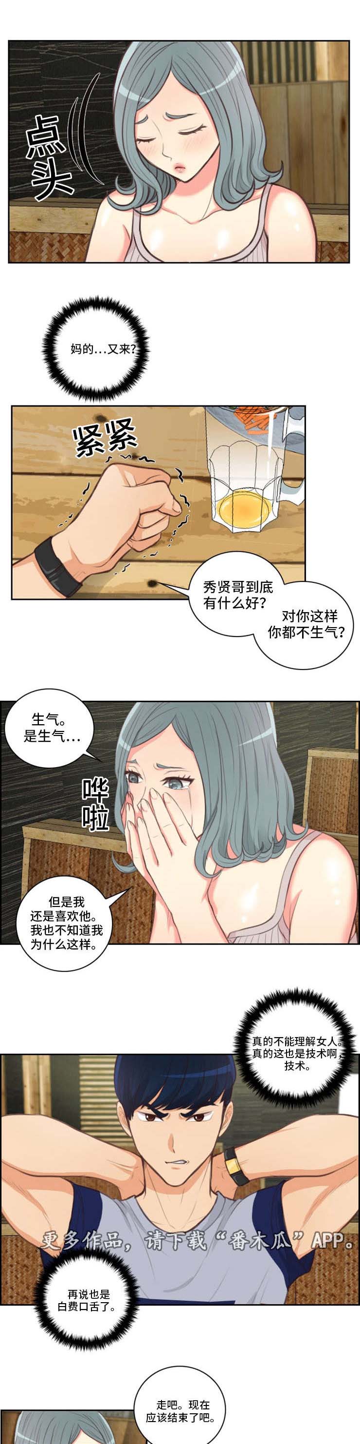 拳扫江湖漫画,第40章：不离开2图