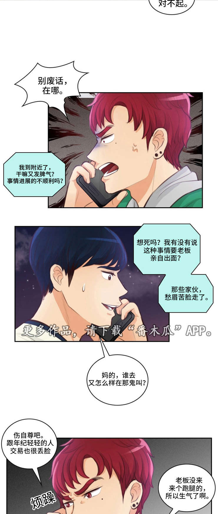 拳扫江湖漫画,第25章：出事2图