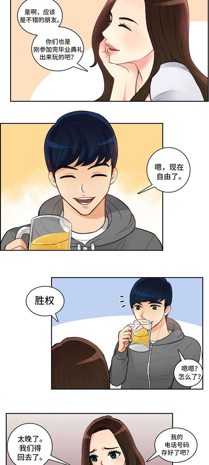 拳扫江湖漫画,第3章：一见钟情1图
