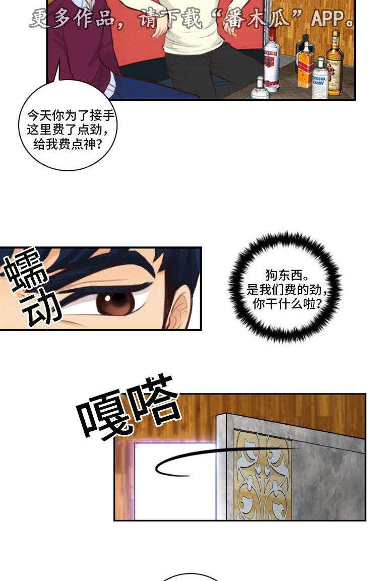 拳扫江湖漫画,第8章：争吵4图