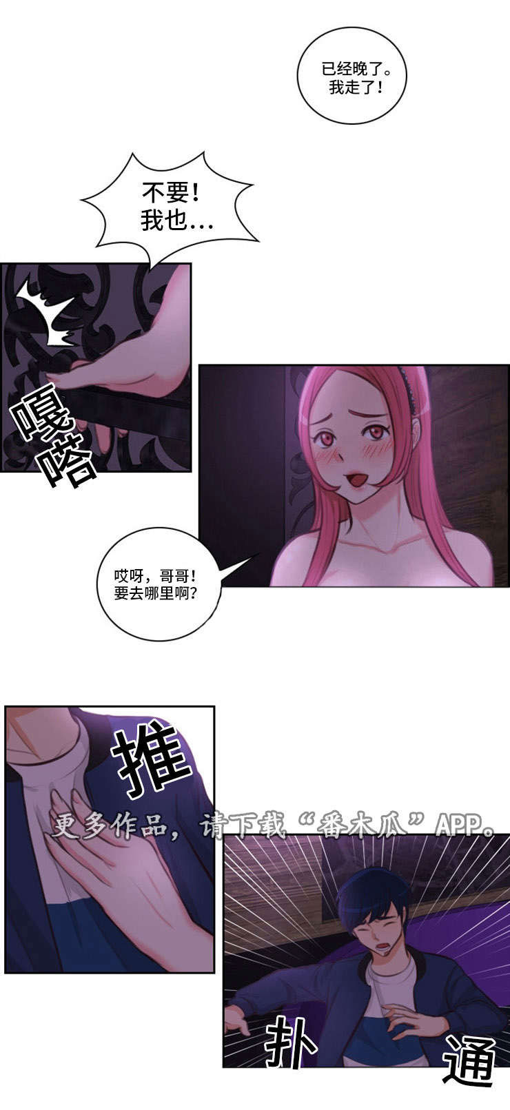 拳扫江湖漫画,第24章：违规4图