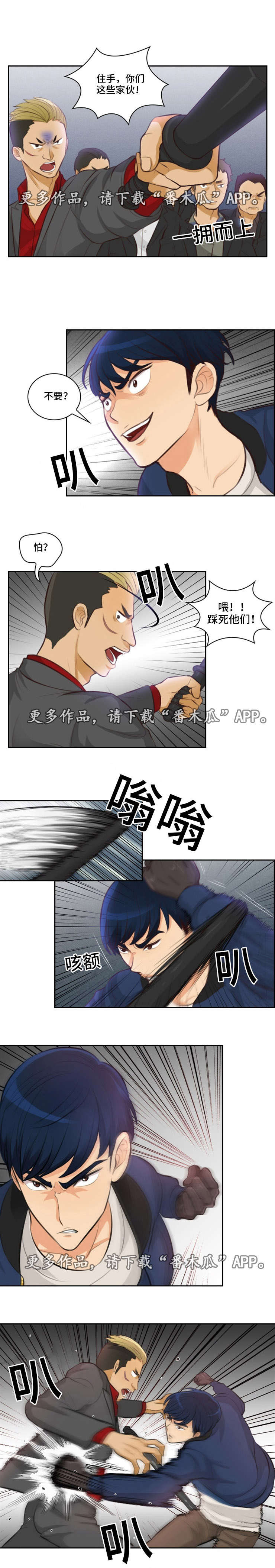 拳扫江湖漫画,第16章：小心1图