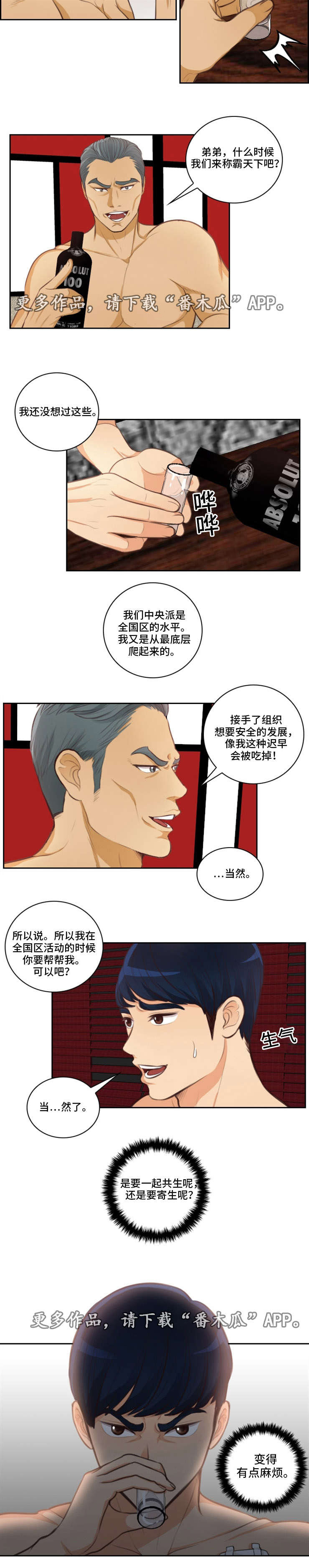 拳扫江湖漫画,第37章：麻烦4图