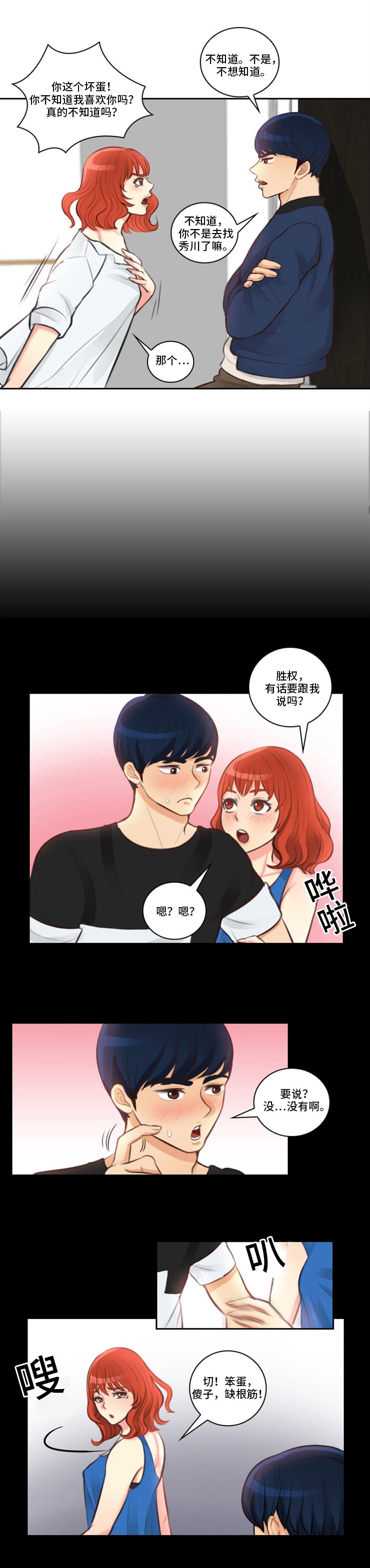 拳扫江湖漫画,第11章：秀英3图