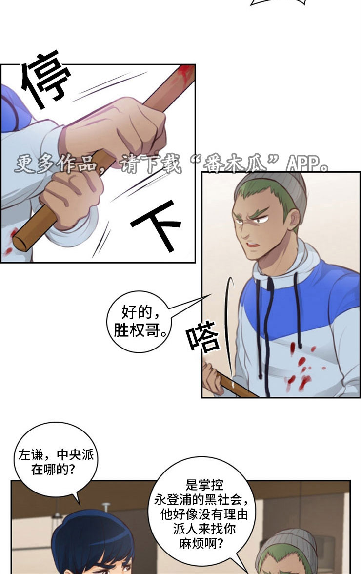 拳扫江湖漫画,第31章：出卖1图