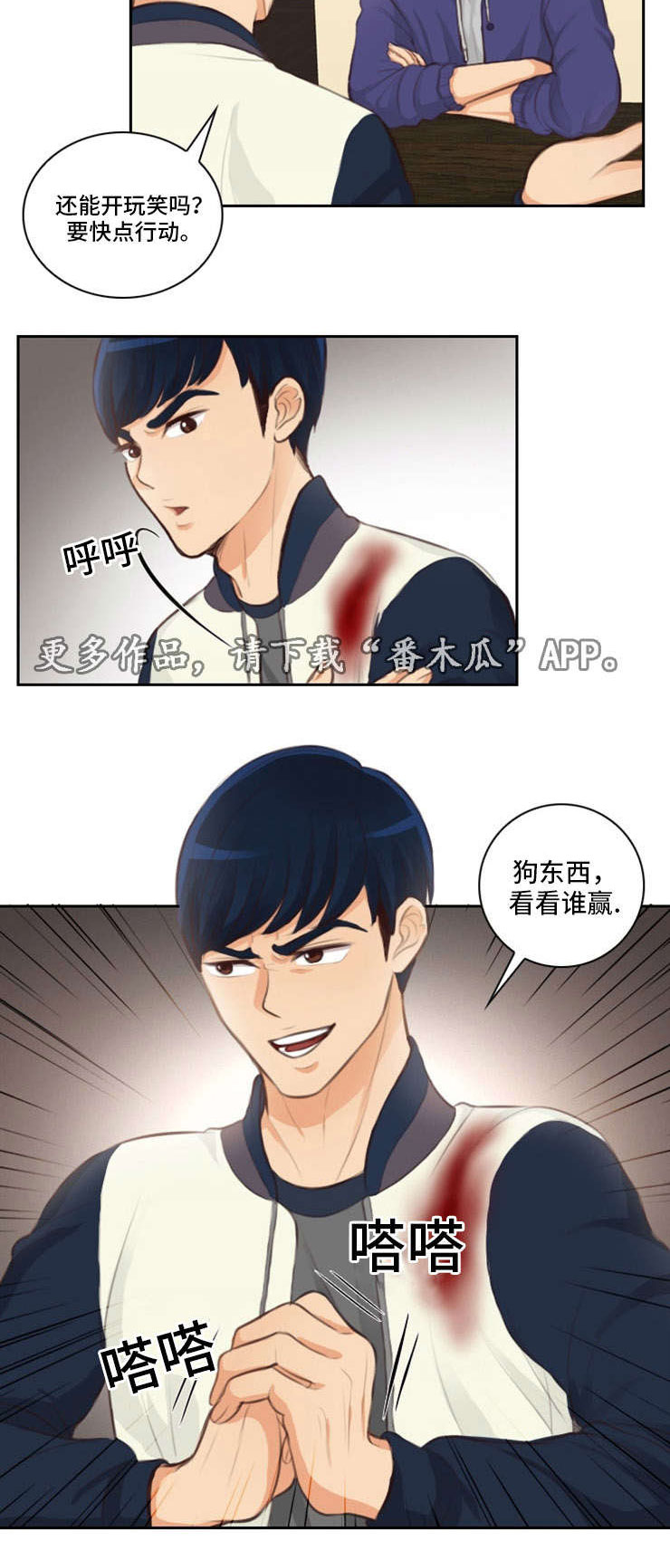 这就是江湖拳掌漫画,第32章：约见1图