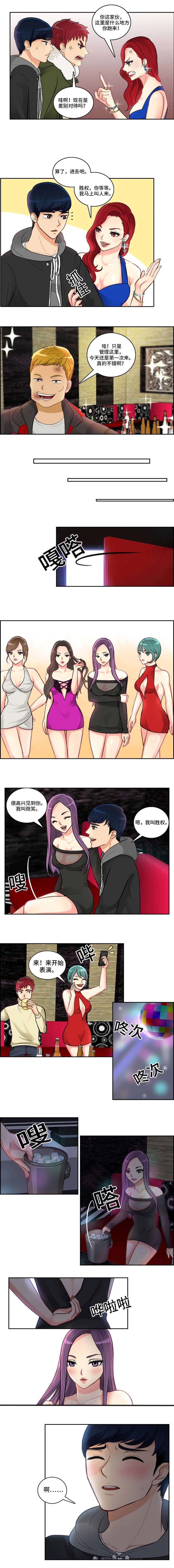 拳扫江湖漫画,第4章：玩乐2图