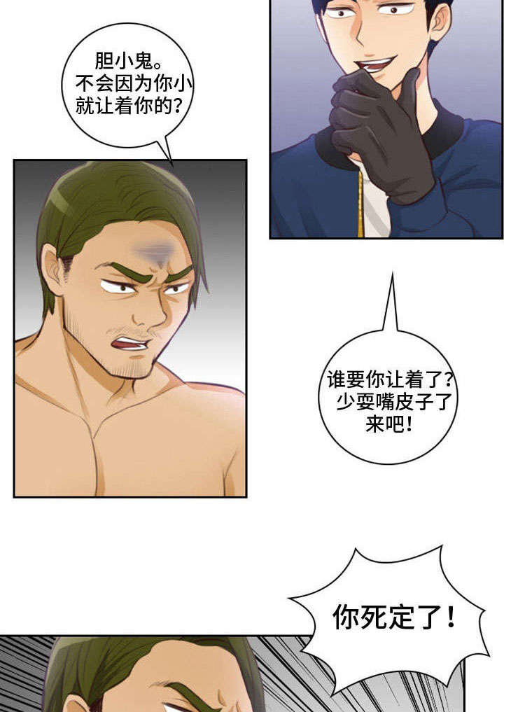 拳皇命运漫画,第17章：边玩边打1图