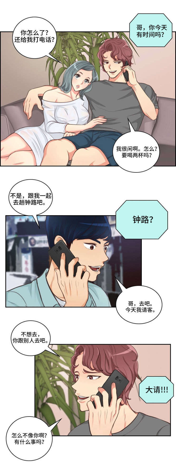拳扫江湖漫画,第38章：约谁2图