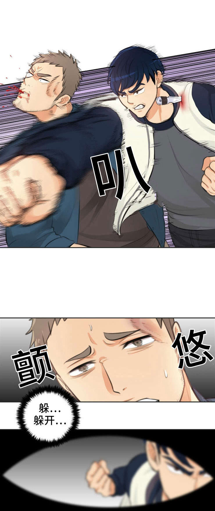 拳扫江湖漫画,第29章：反击2图