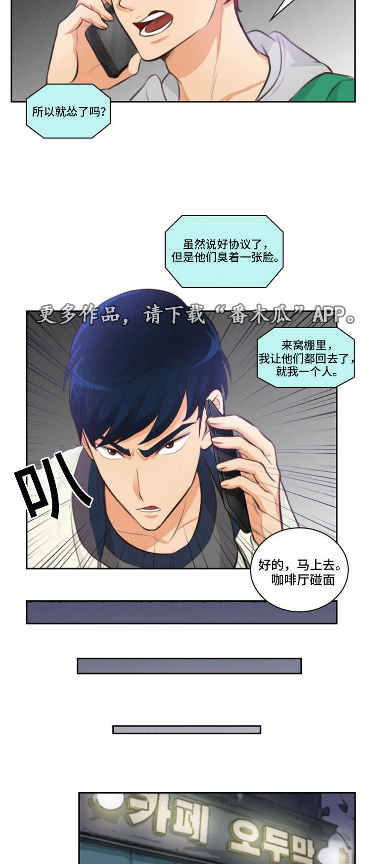 拳扫江湖漫画,第25章：出事3图
