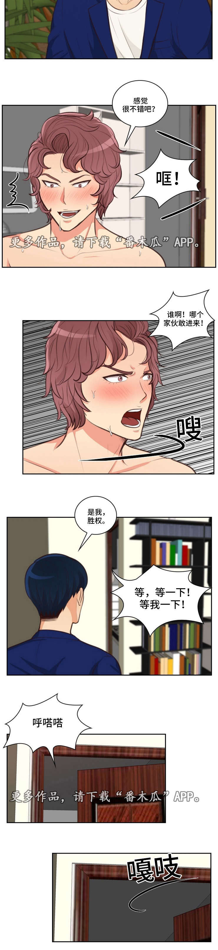 拳扫江湖漫画,第48章：习惯4图