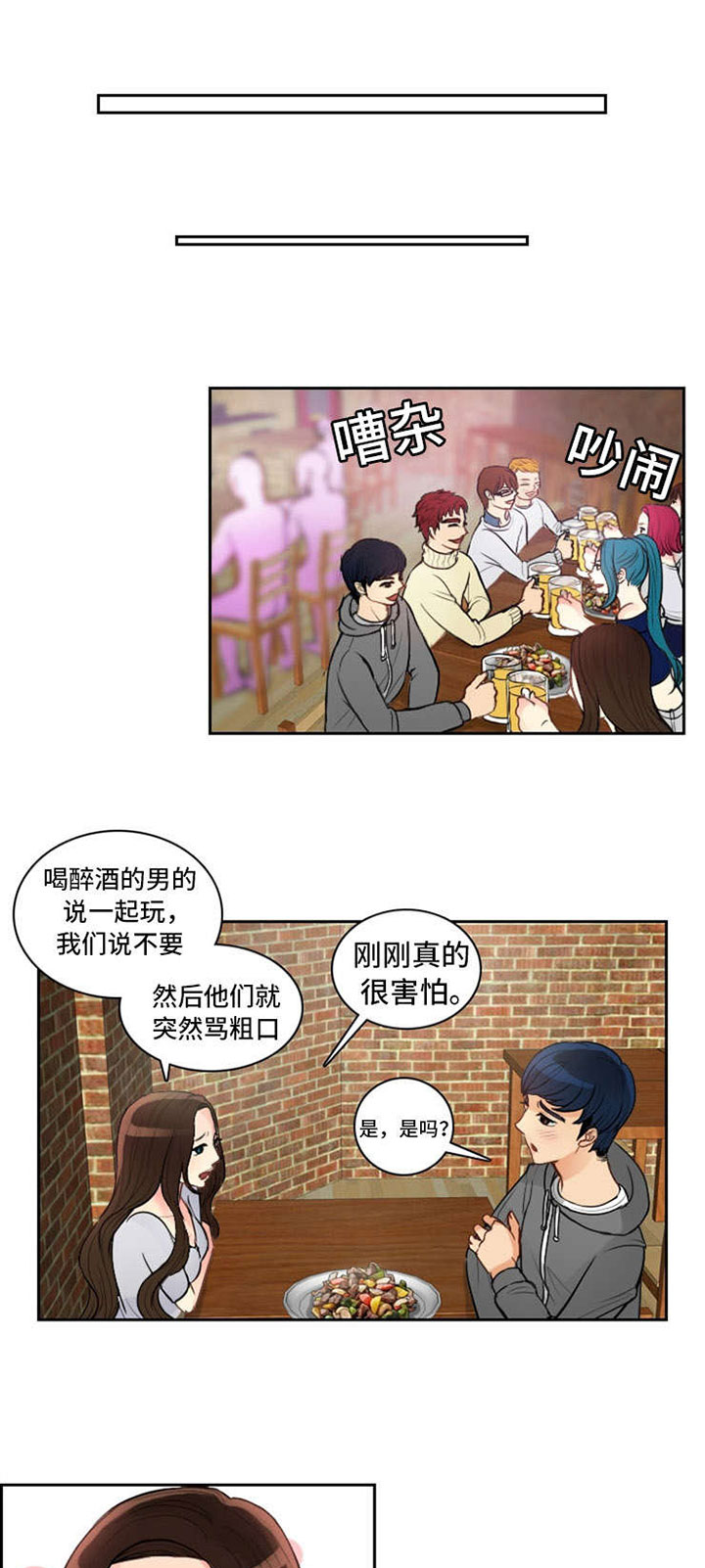 拳扫江湖漫画,第3章：一见钟情3图