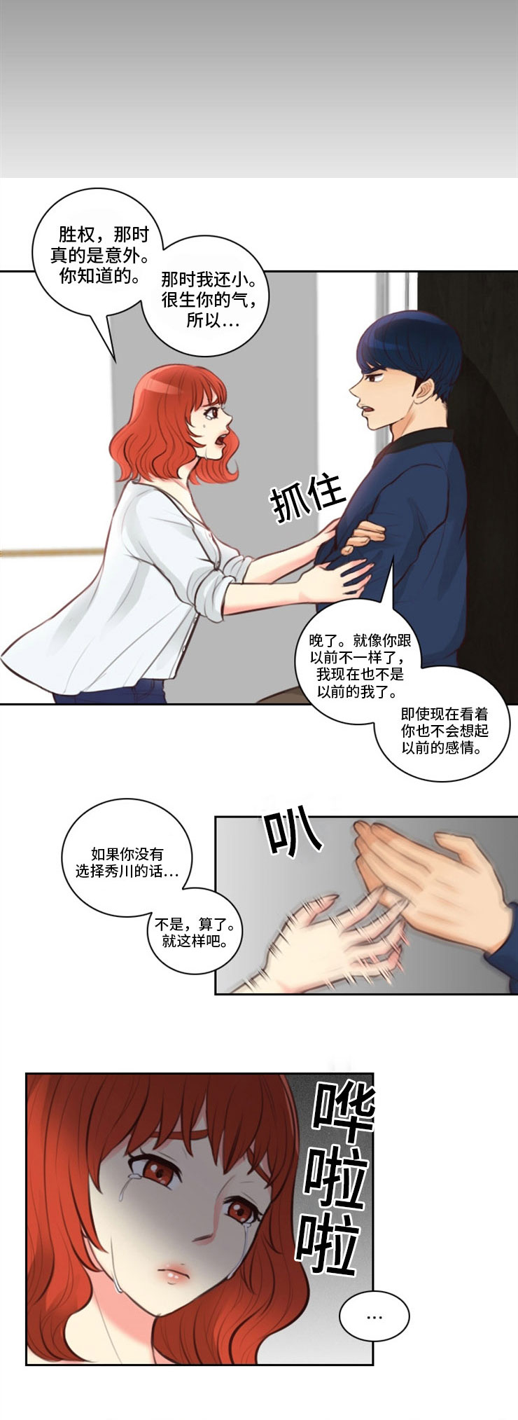 拳扫江湖漫画,第11章：秀英5图