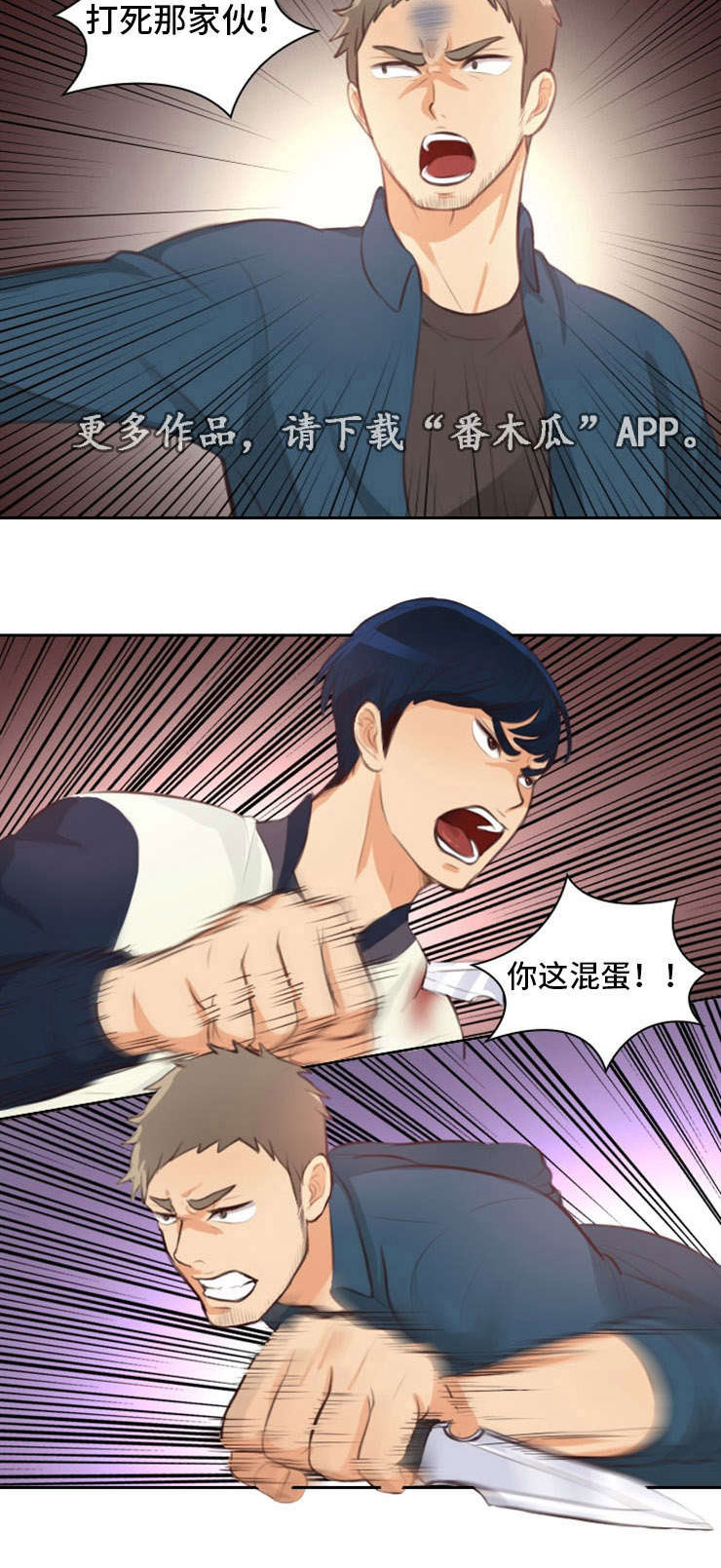 拳扫江湖漫画,第28章：不顺2图