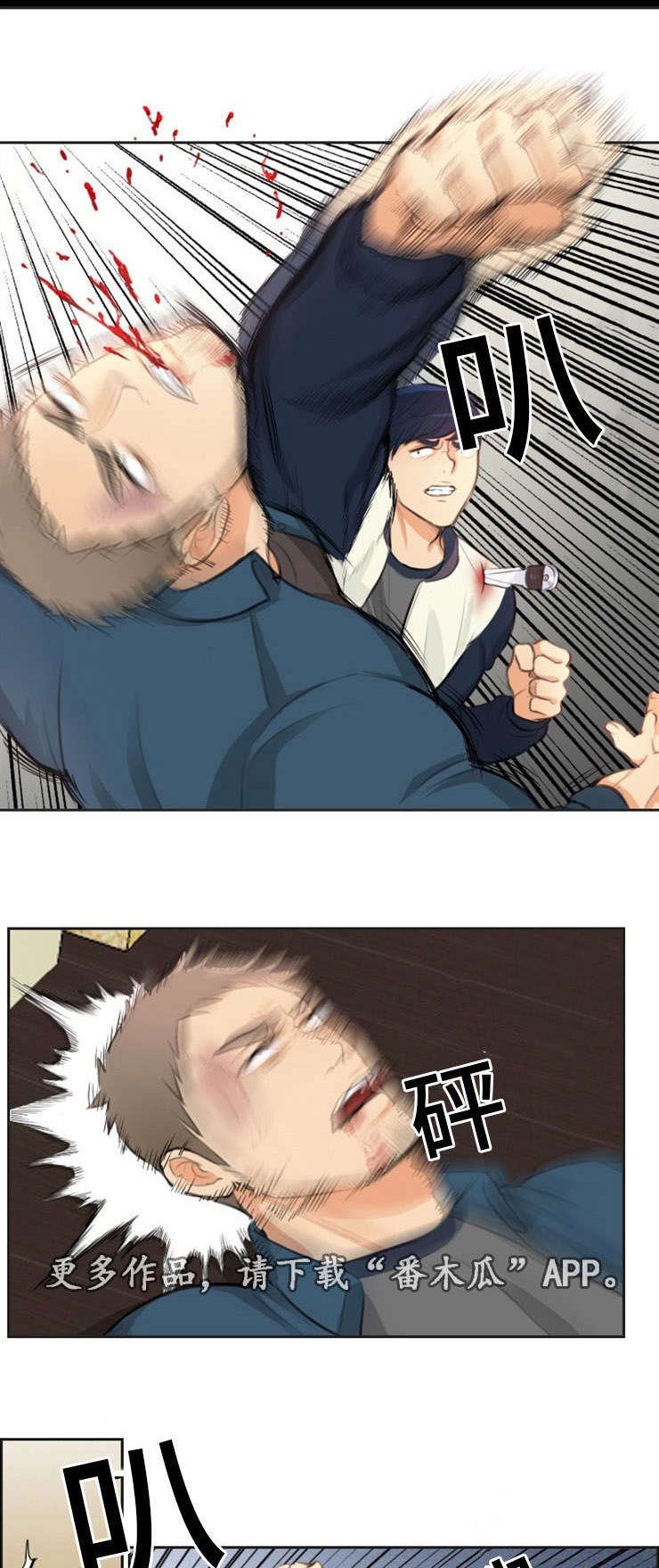 拳扫江湖漫画,第29章：反击3图