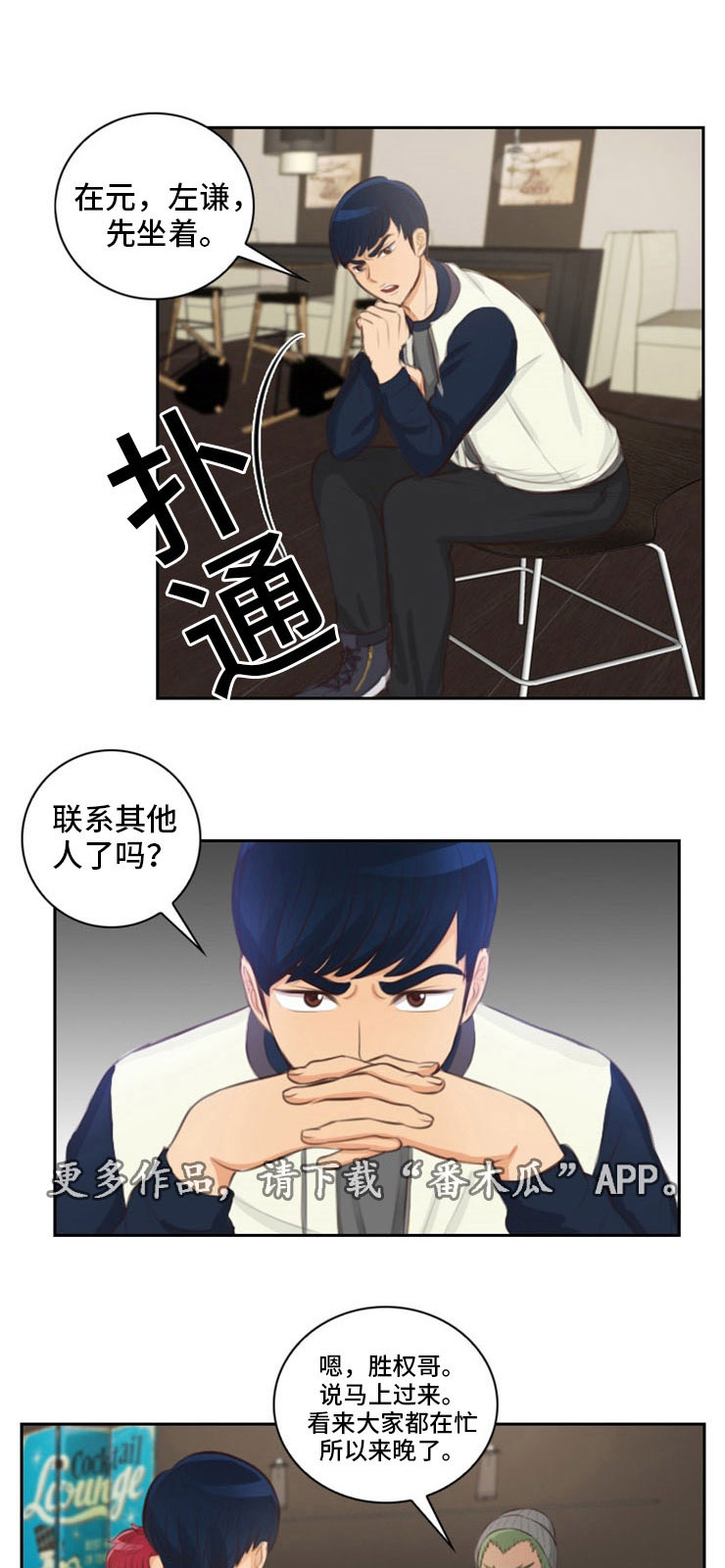 拳扫江湖漫画,第31章：出卖1图