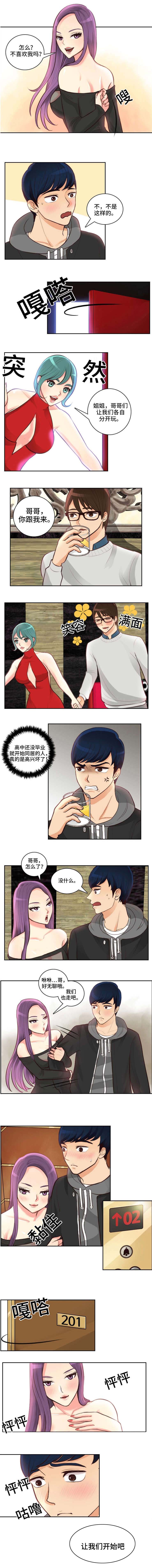 拳扫江湖漫画,第4章：玩乐4图
