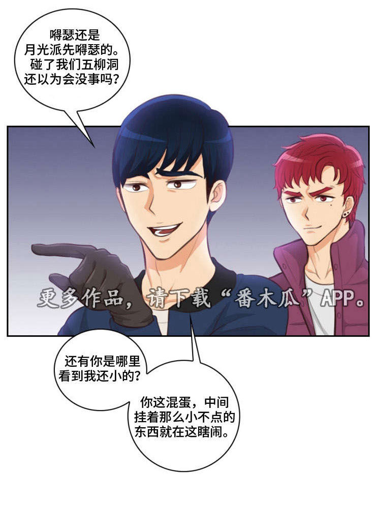 拳皇命运漫画,第17章：边玩边打4图