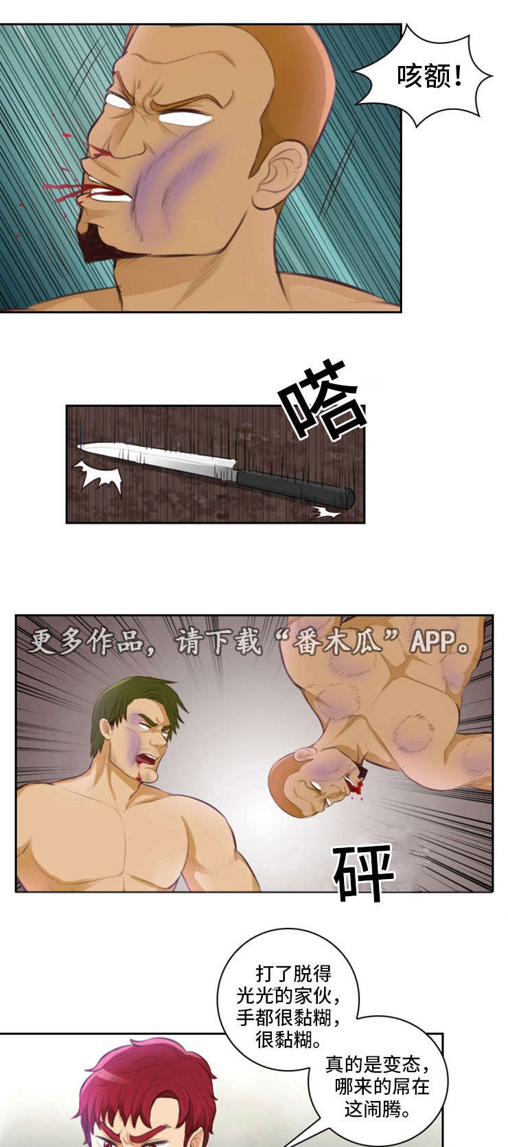 拳扫江湖漫画,第18章：臣服1图