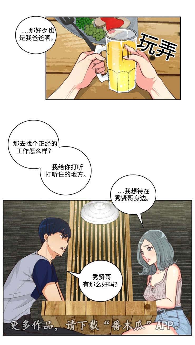拳扫江湖漫画,第40章：不离开1图