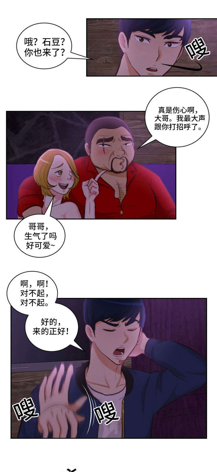 拳扫江湖漫画,第24章：违规1图