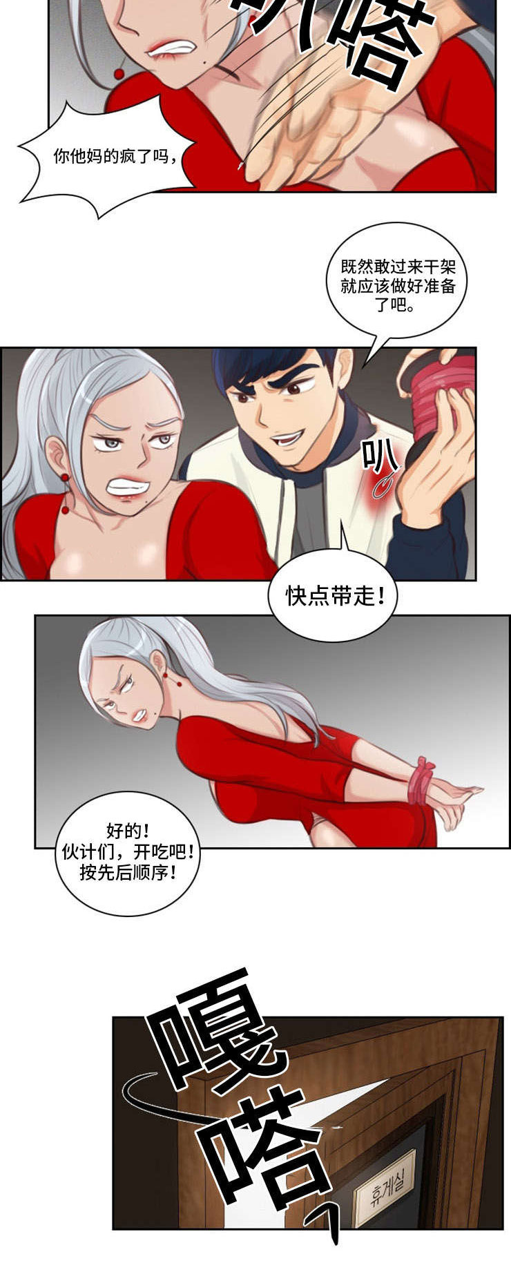 拳扫江湖漫画,第30章：玩弄1图