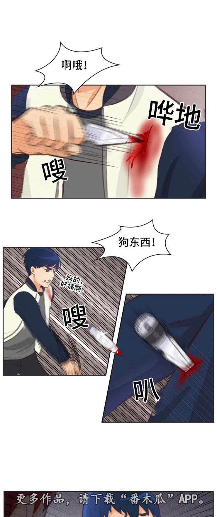 拳扫江湖漫画,第29章：反击2图