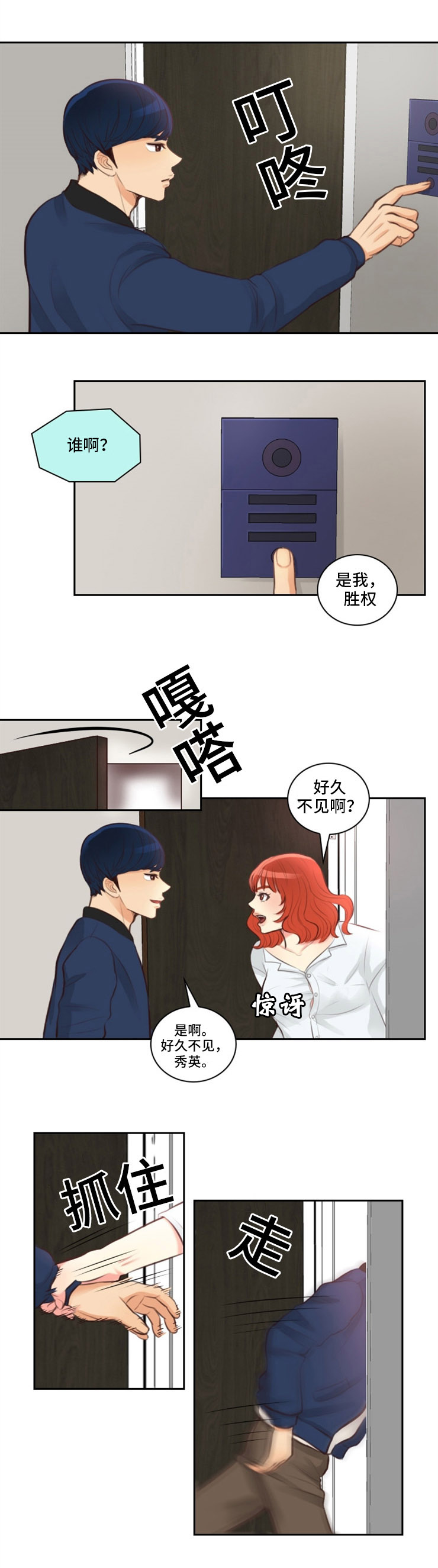 拳扫江湖漫画,第11章：秀英1图