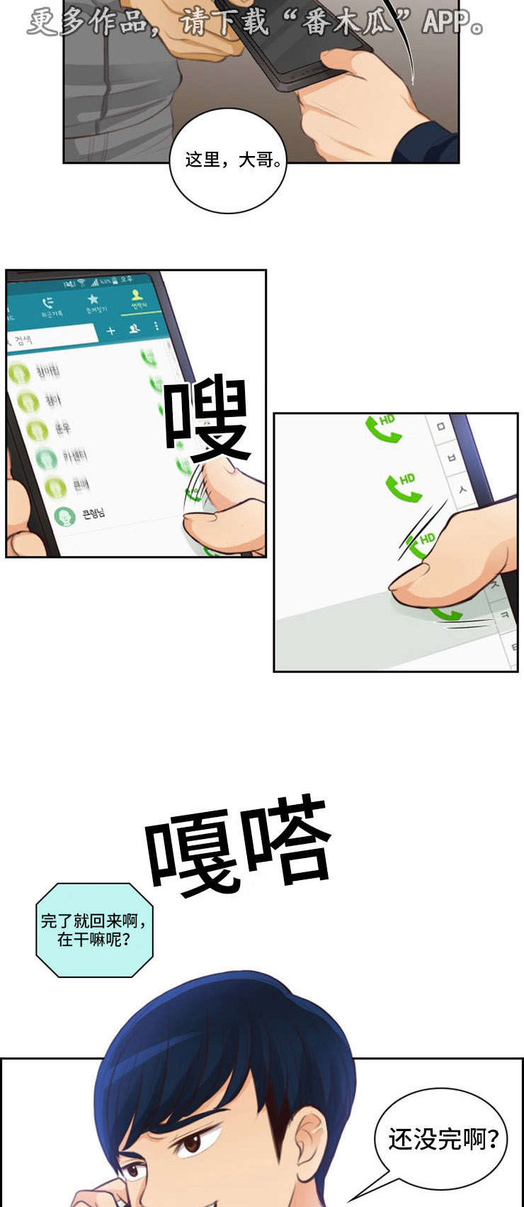 拳扫江湖漫画,第32章：约见4图
