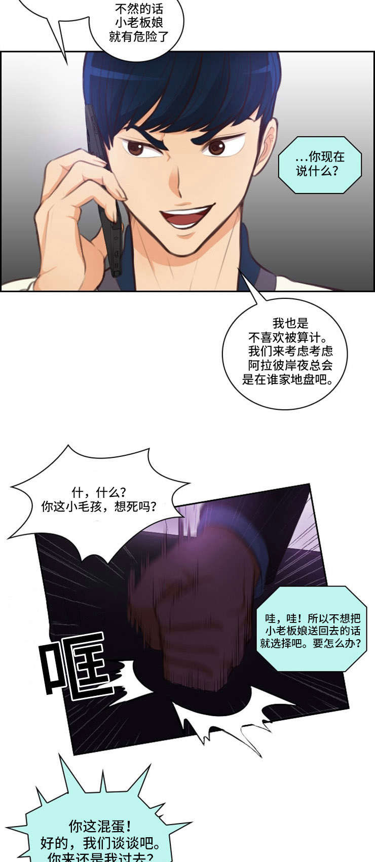 拳扫江湖漫画,第32章：约见2图