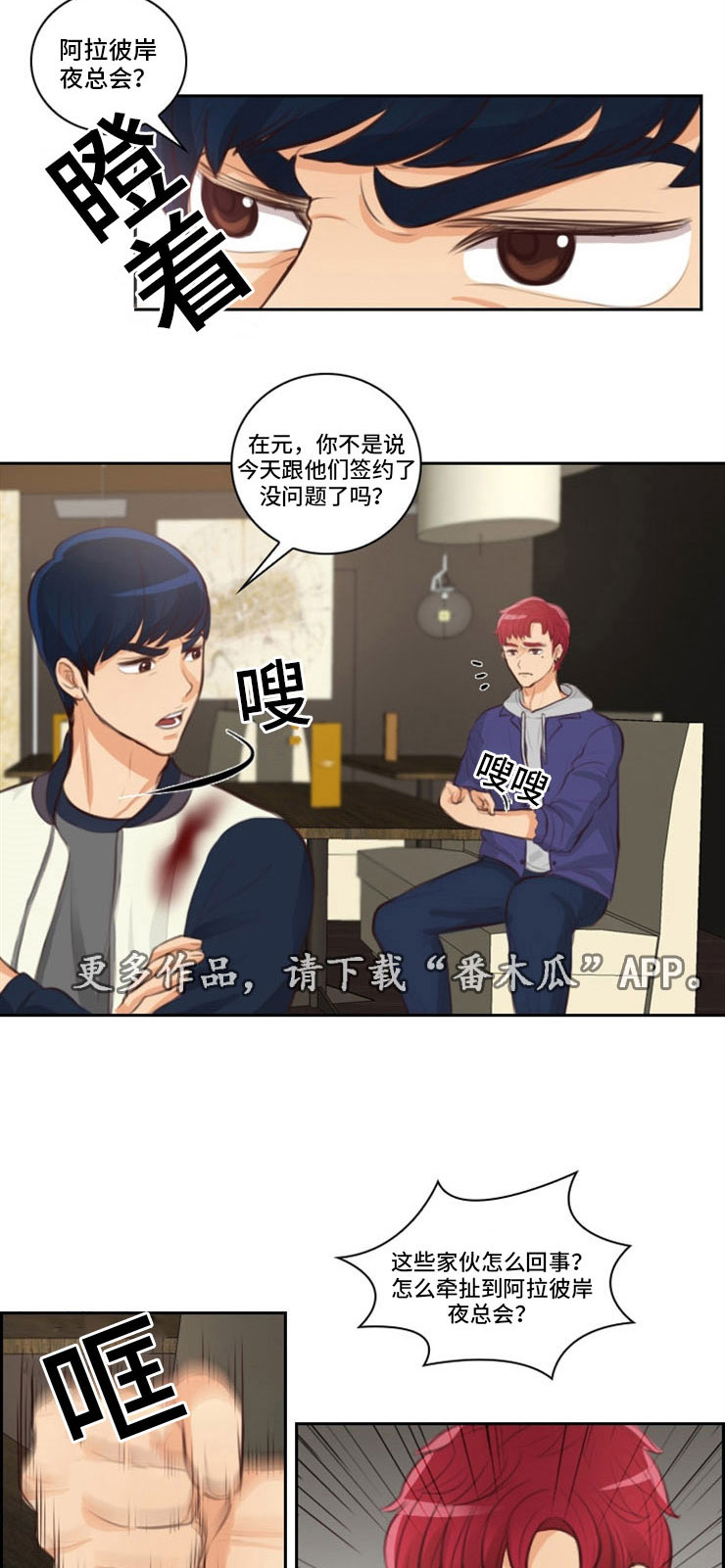 拳扫江湖漫画,第31章：出卖3图