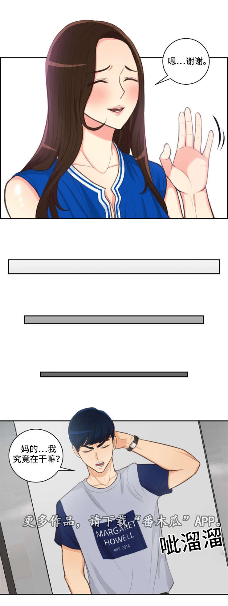 拳扫江湖漫画,第39章：喜欢他2图