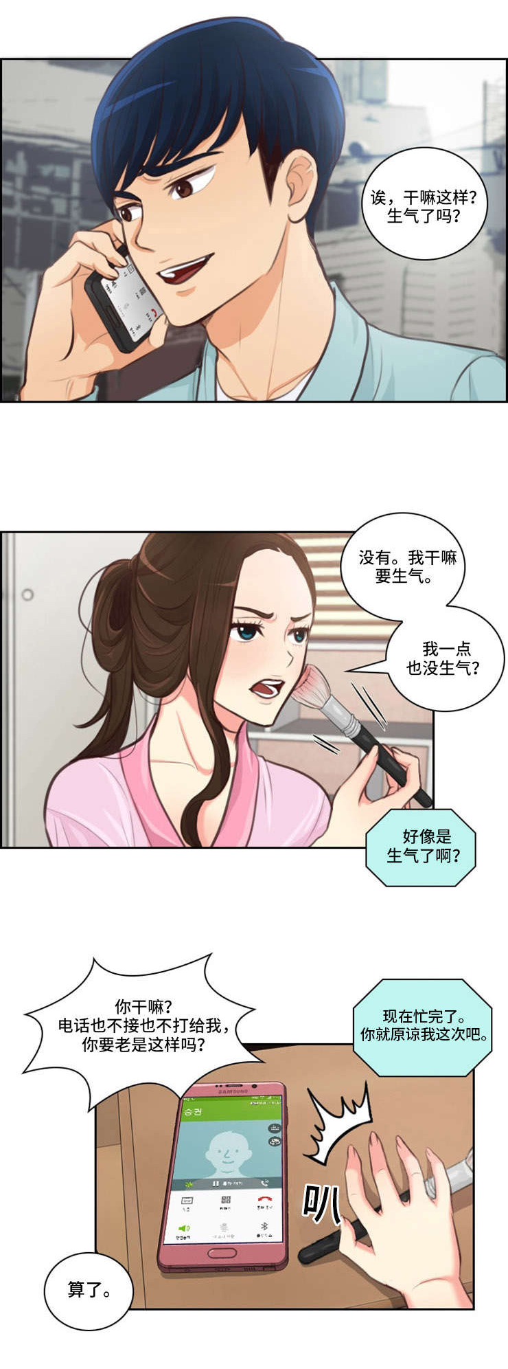 拳扫江湖漫画,第38章：约谁3图