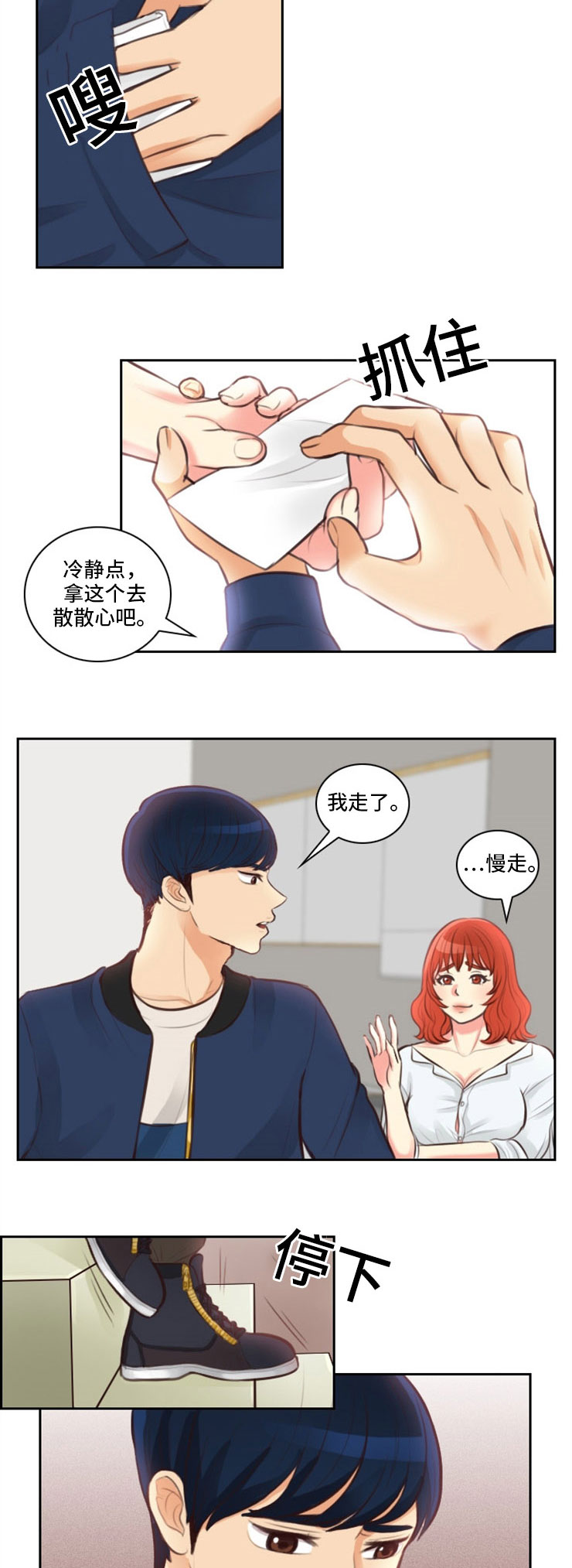 拳神手套漫画,第11章：秀英2图
