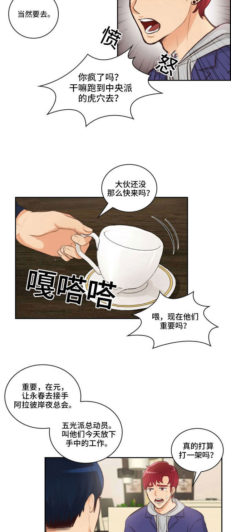 拳扫江湖漫画,第32章：约见5图