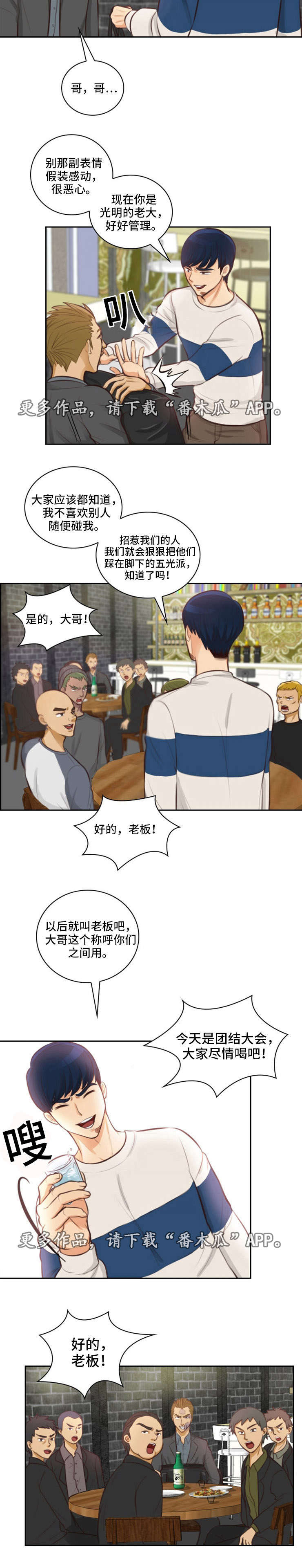拳扫江湖漫画,第19章：五光派3图