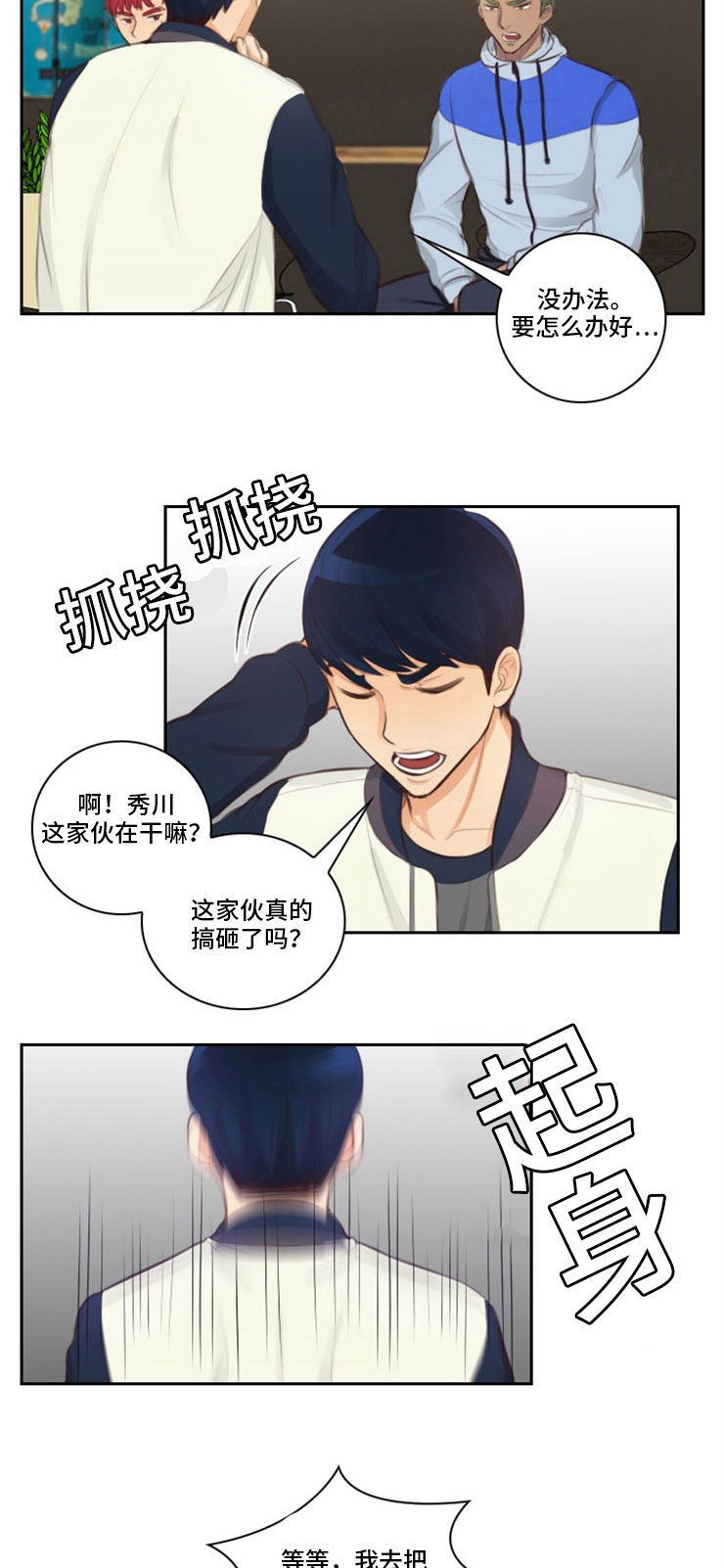 拳扫江湖漫画,第31章：出卖2图