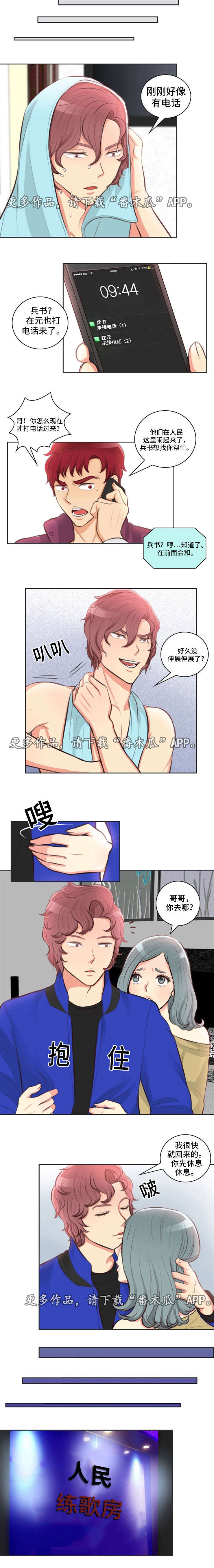 拳扫江湖漫画,第13章：闹事5图