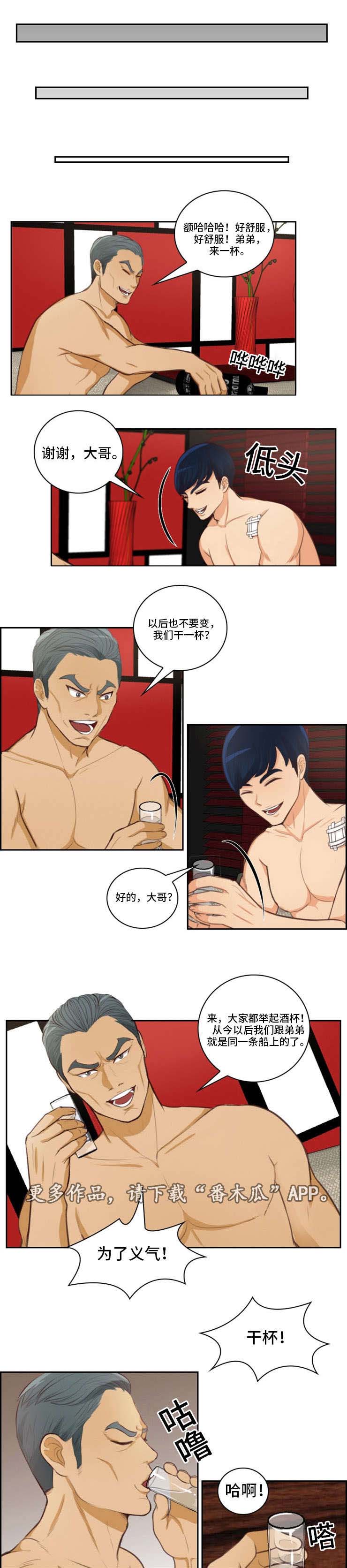 拳扫江湖漫画,第37章：麻烦3图