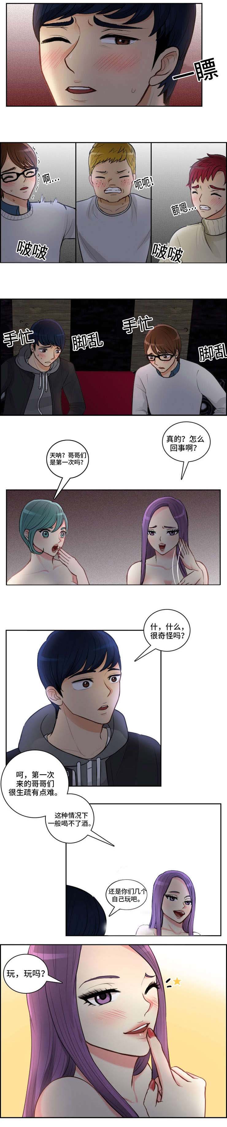 拳扫江湖漫画,第4章：玩乐3图