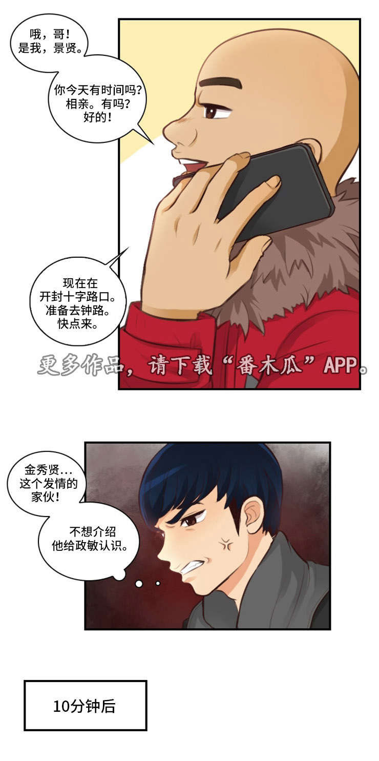 拳扫江湖漫画,第8章：争吵1图