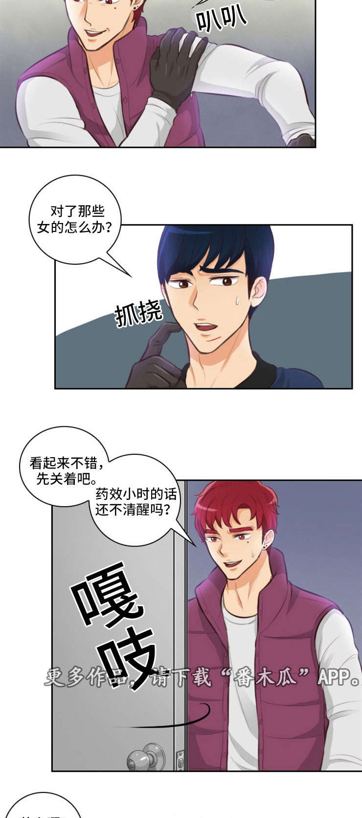 拳扫江湖漫画,第18章：臣服2图