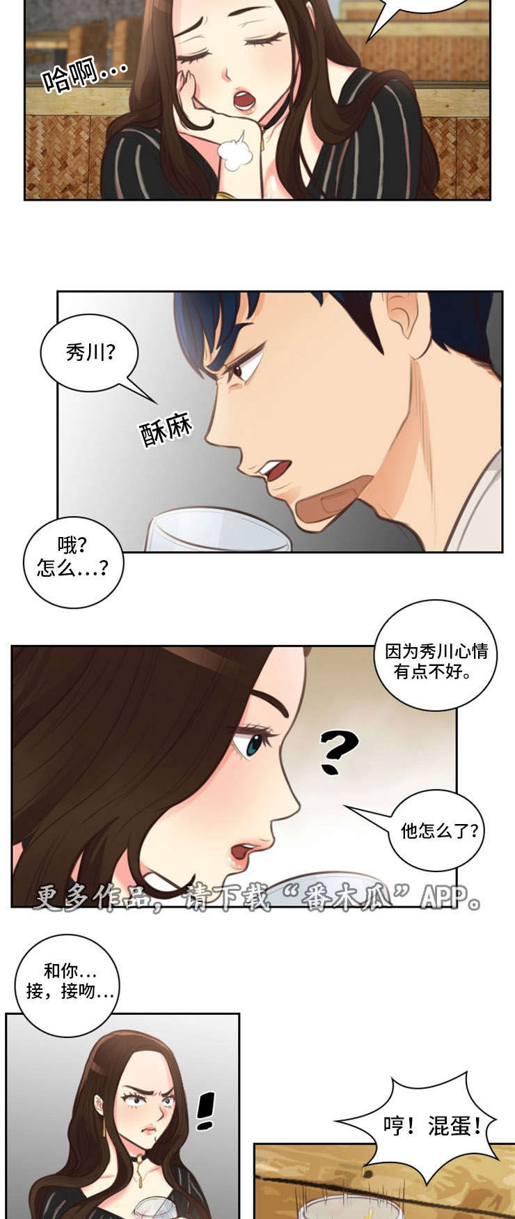 拳扫江湖漫画,第22章：原来3图