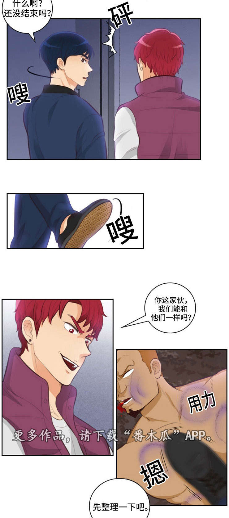 拳扫江湖漫画,第18章：臣服3图