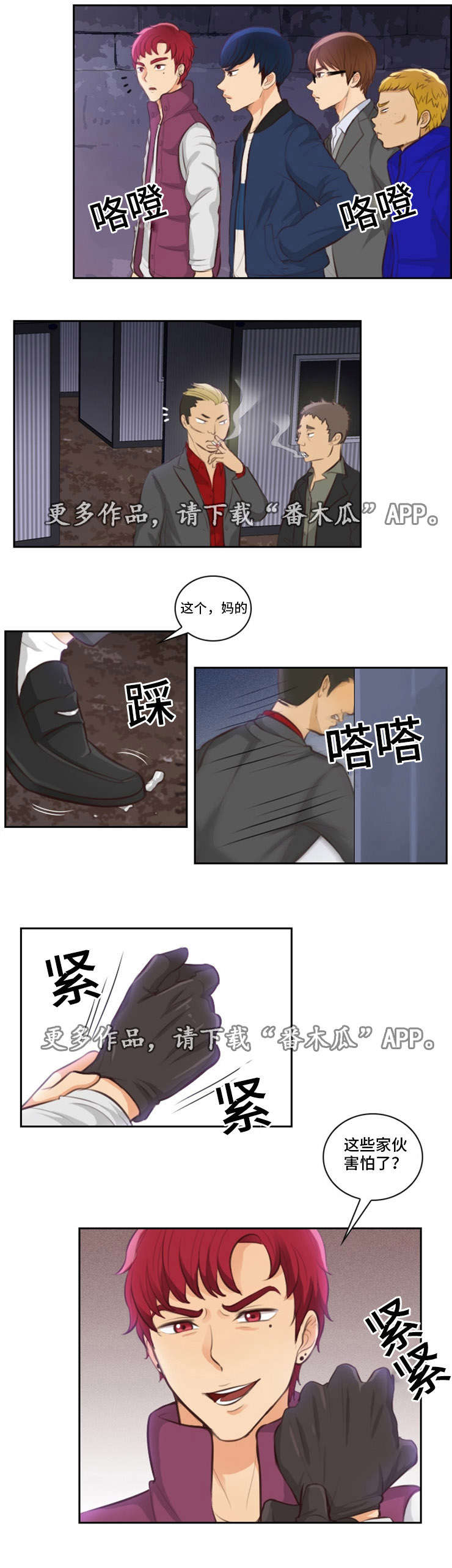 拳扫江湖漫画,第15章：惊吓3图
